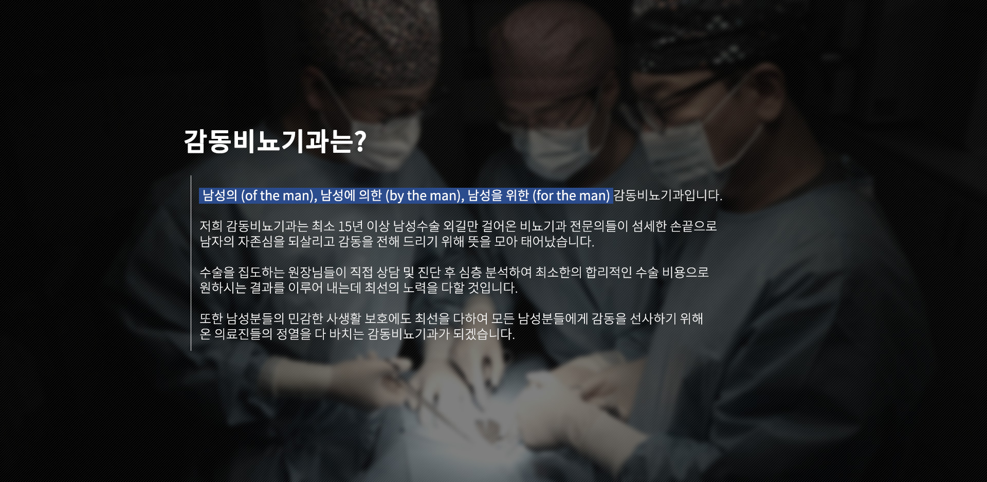 감동비뇨의학과 진료 환경